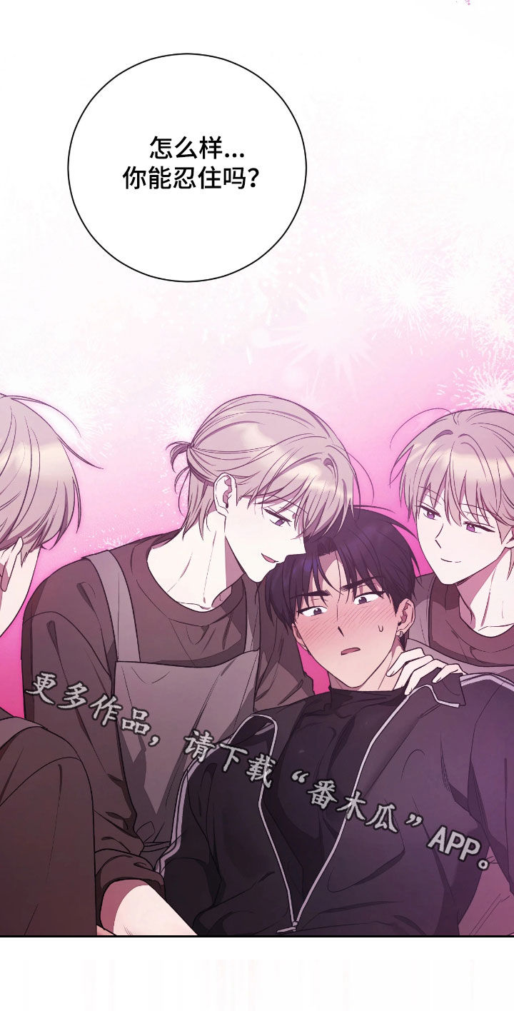 玻璃糖心漫画,第36章：再忍一次1图