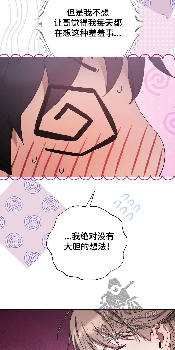 玻璃糖心漫画,第35章：最讨厌骗子1图