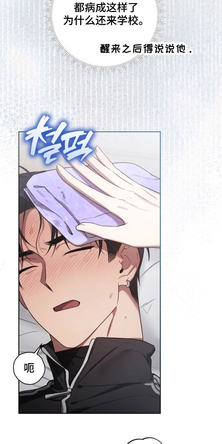 玻璃糖心漫画,第34章：在做什么梦1图