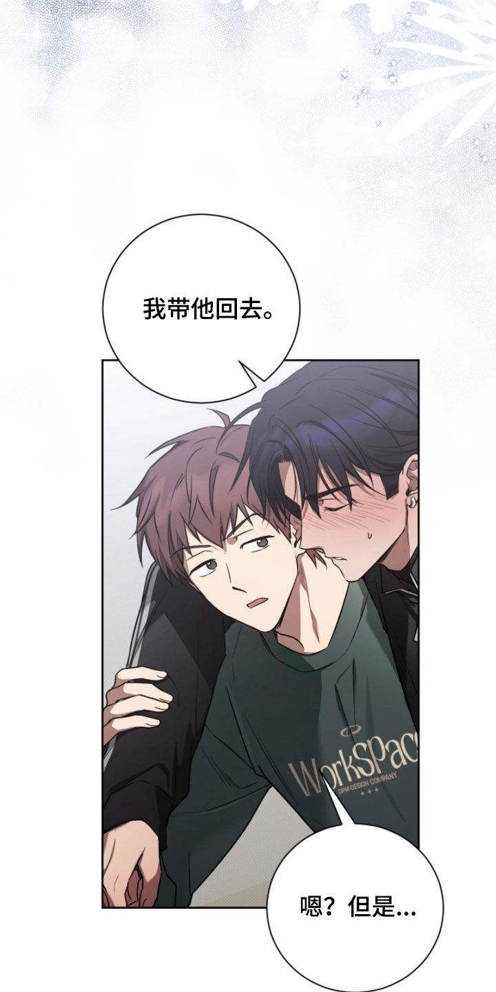 玻璃糖心漫画,第33章：适可而止1图