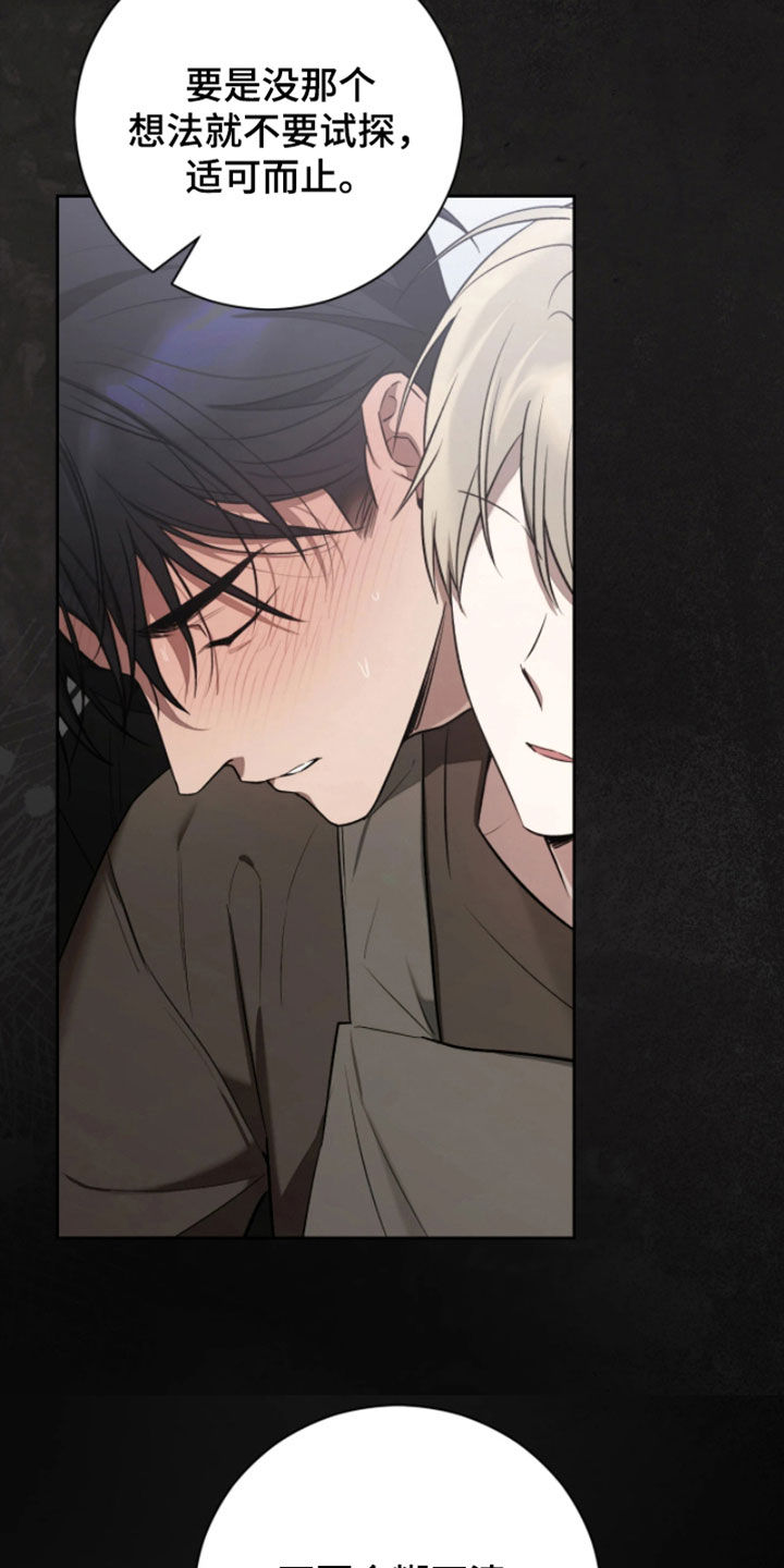 玻璃糖心漫画,第33章：适可而止2图