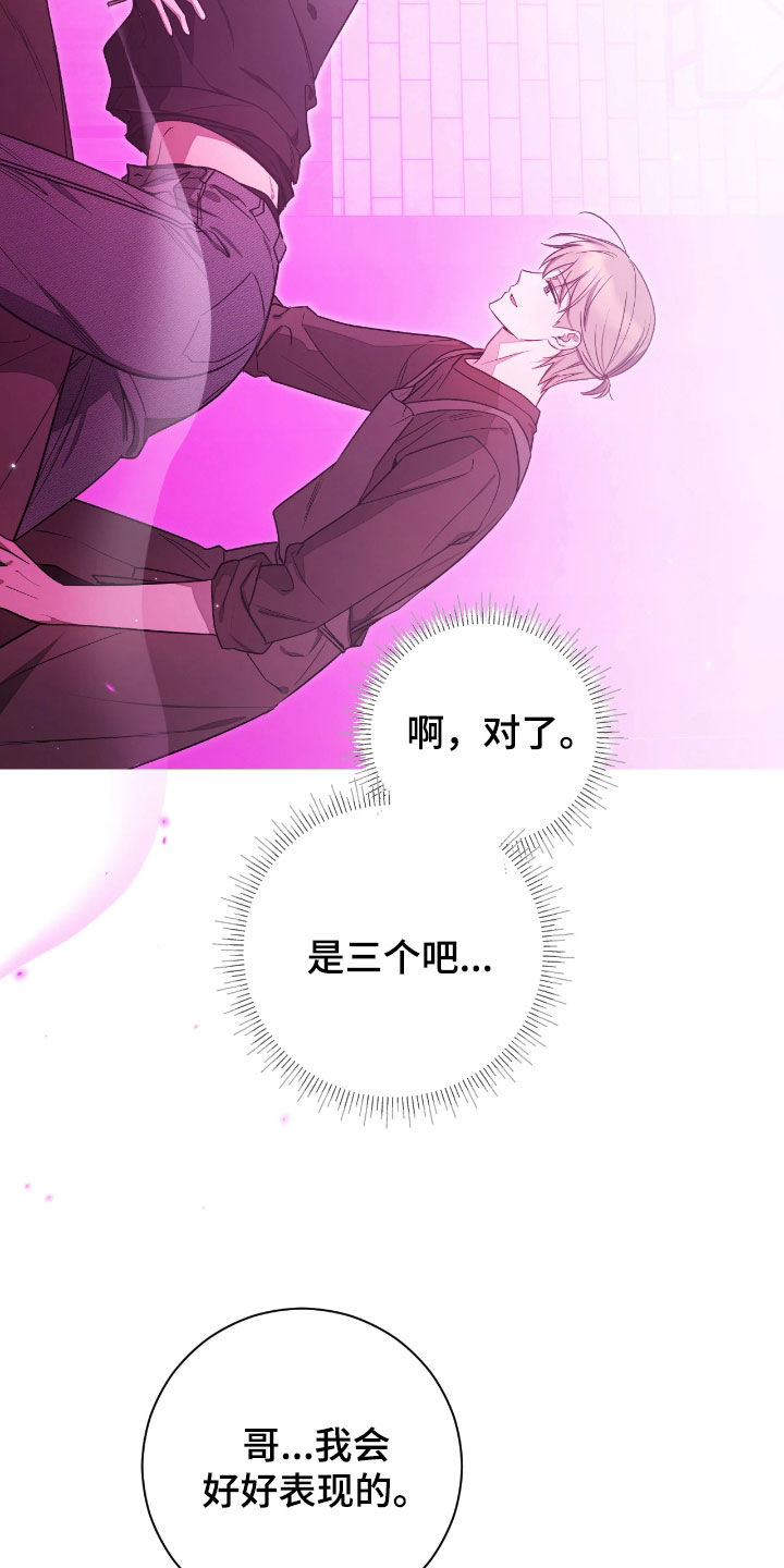 玻璃糖心漫画,第36章：再忍一次3图