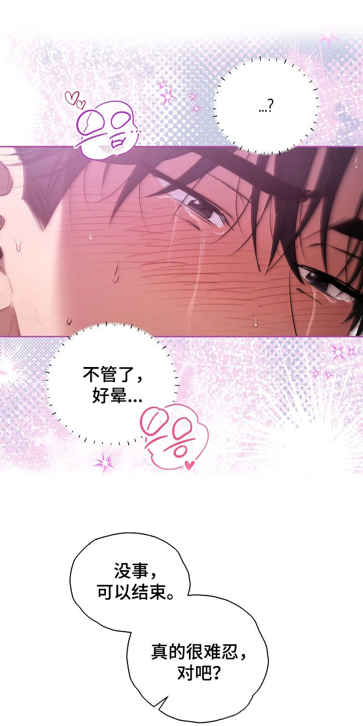 玻璃糖心漫画,第37章：什么都想不起来1图