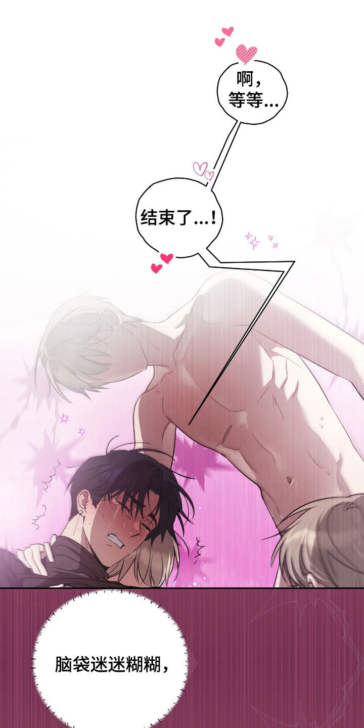 玻璃糖心漫画,第37章：什么都想不起来2图
