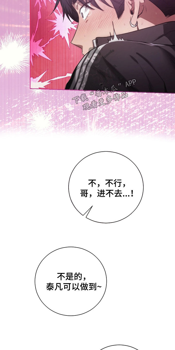 玻璃糖心漫画,第37章：什么都想不起来4图