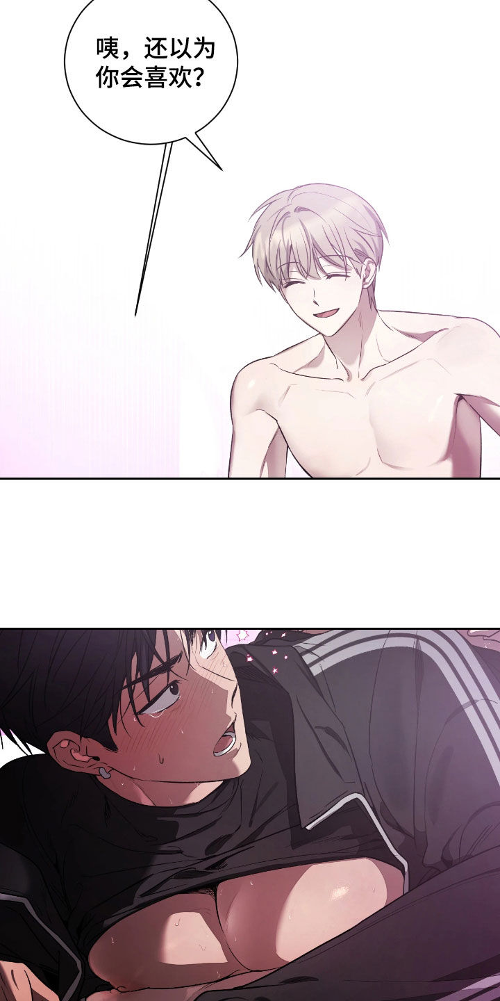 玻璃糖心漫画,第37章：什么都想不起来2图