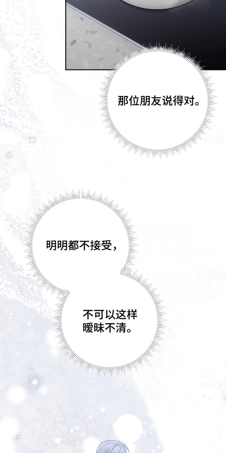 玻璃糖心漫画,第33章：适可而止5图
