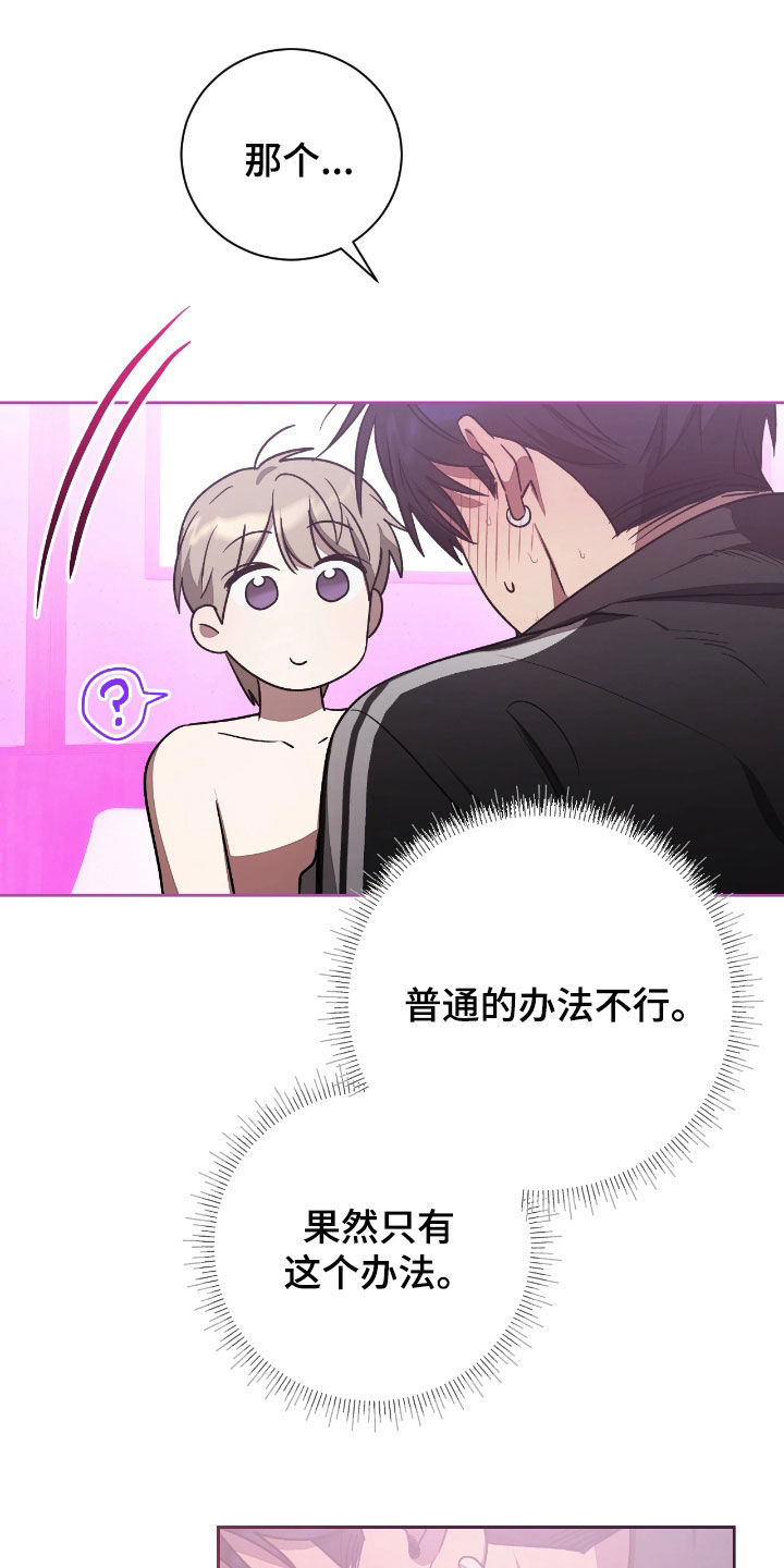 玻璃糖心漫画,第37章：什么都想不起来3图