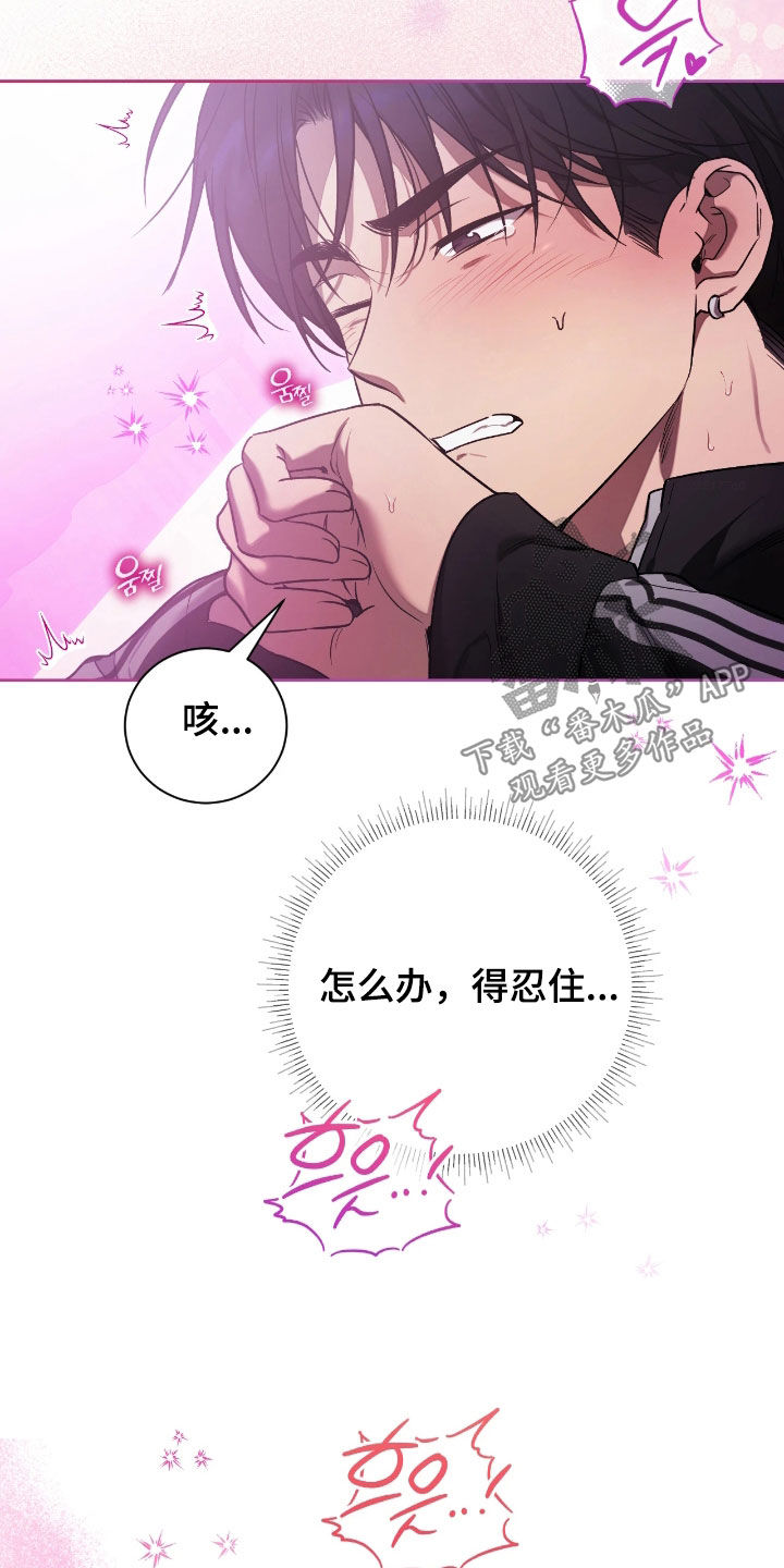 玻璃糖心漫画,第37章：什么都想不起来3图
