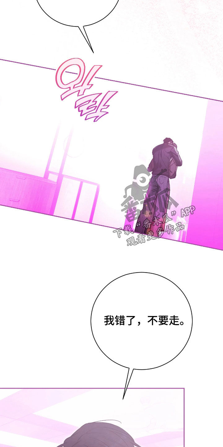 玻璃糖心漫画,第35章：最讨厌骗子2图