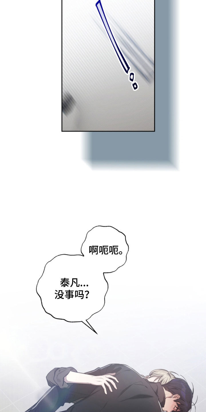 玻璃糖心漫画,第33章：适可而止4图