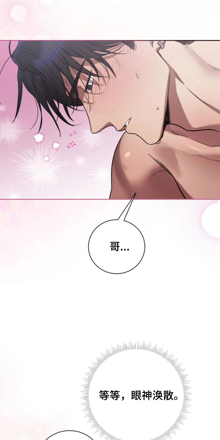玻璃糖心漫画,第34章：在做什么梦3图