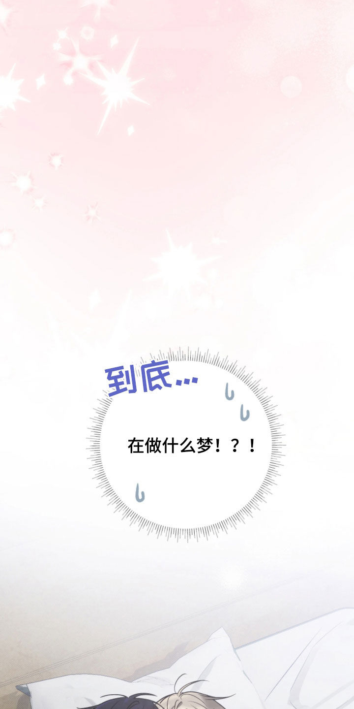 玻璃糖心漫画,第34章：在做什么梦1图