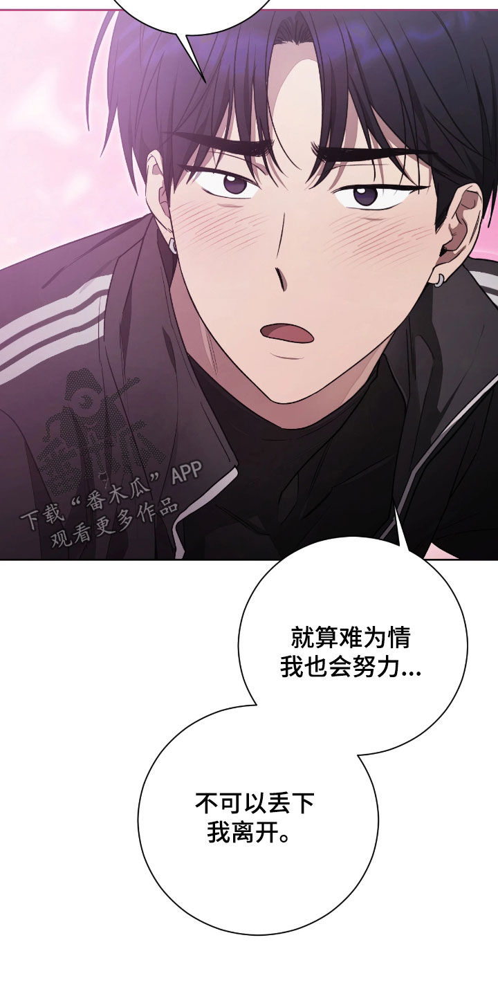 玻璃糖心漫画,第36章：再忍一次4图