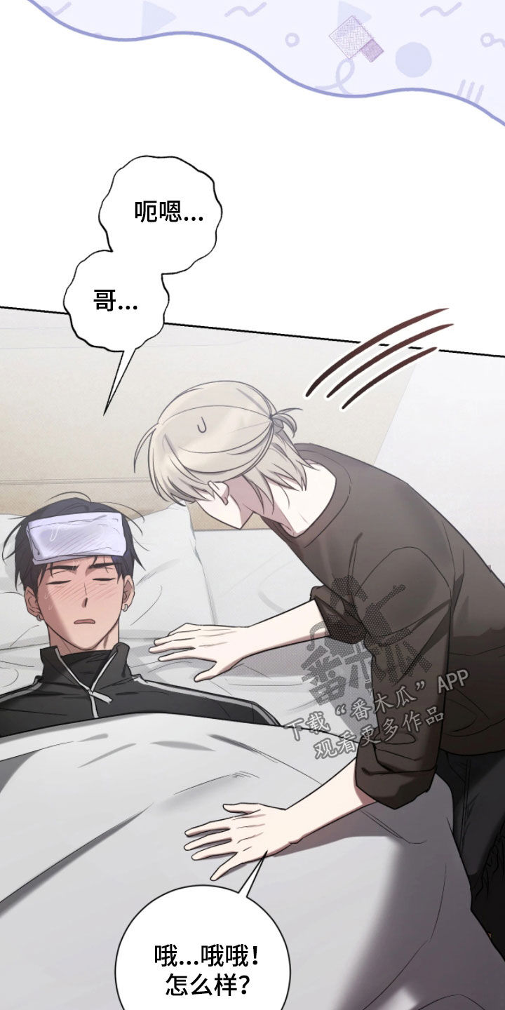 玻璃糖心漫画,第34章：在做什么梦3图
