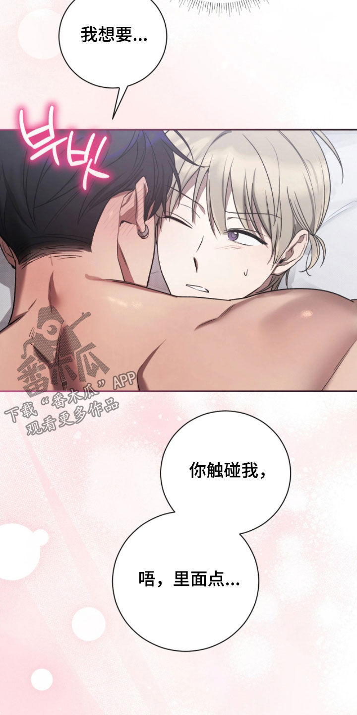 玻璃糖心漫画,第34章：在做什么梦4图