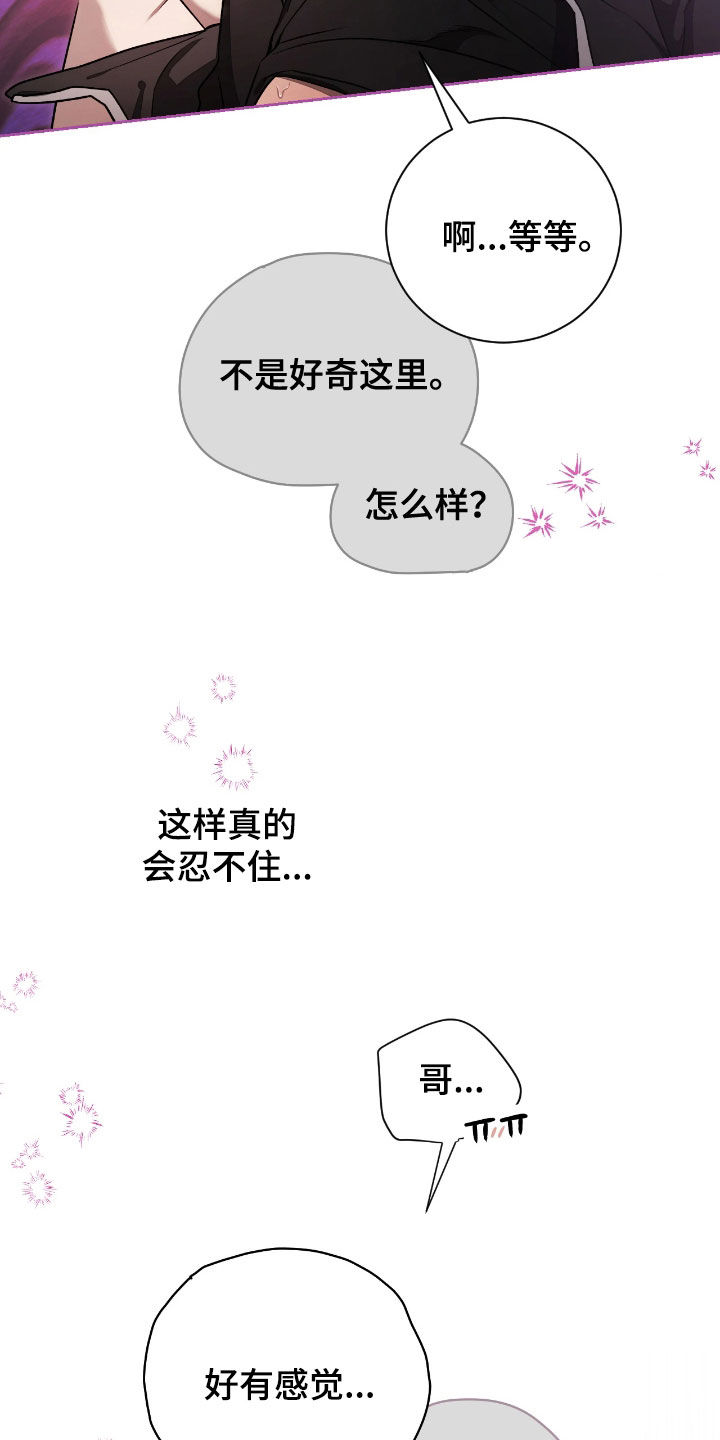 玻璃糖心漫画,第37章：什么都想不起来3图