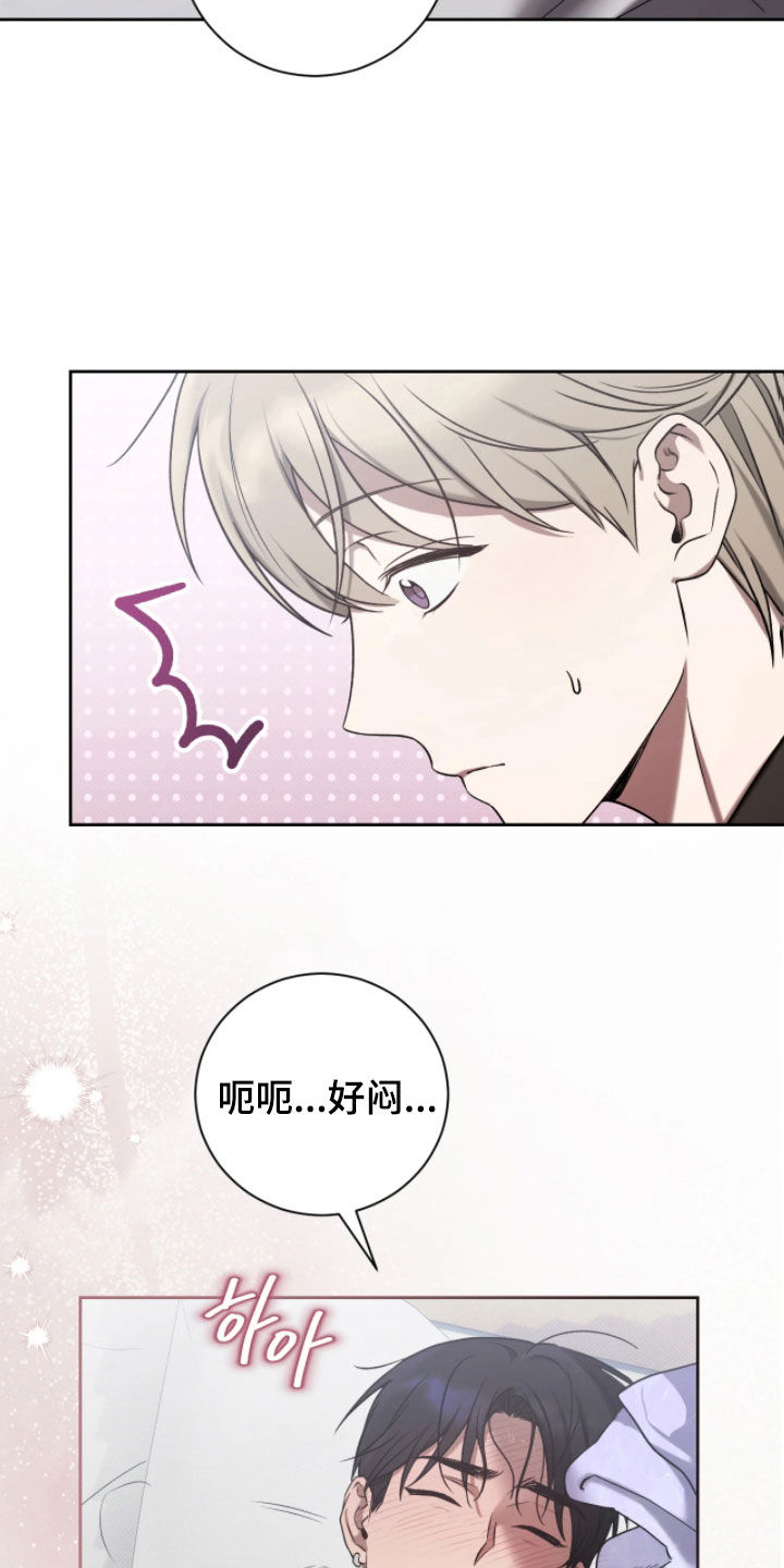 玻璃糖心漫画,第34章：在做什么梦4图