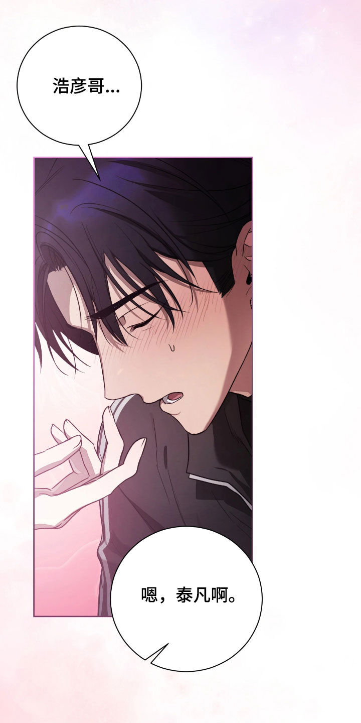 玻璃糖心漫画,第36章：再忍一次3图