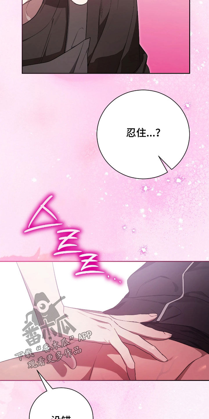 玻璃糖心漫画,第36章：再忍一次4图