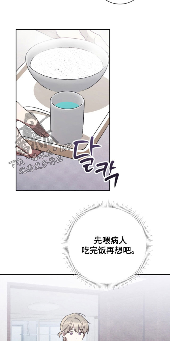 玻璃糖心漫画,第33章：适可而止3图