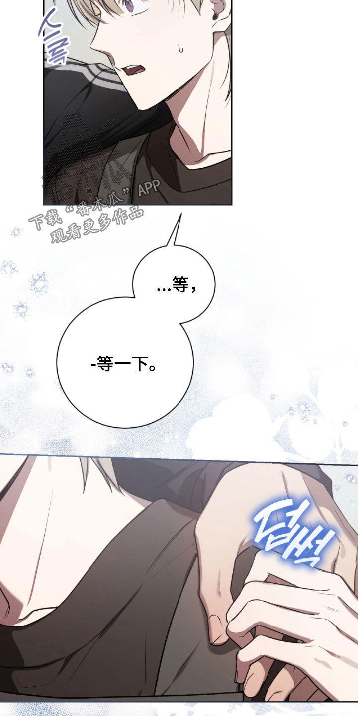 玻璃糖心漫画,第33章：适可而止5图