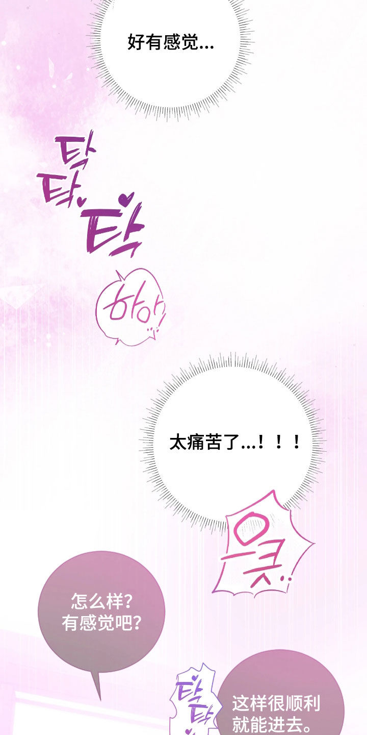 玻璃糖心漫画,第37章：什么都想不起来5图