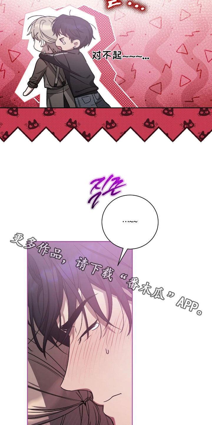 玻璃糖心漫画,第35章：最讨厌骗子4图