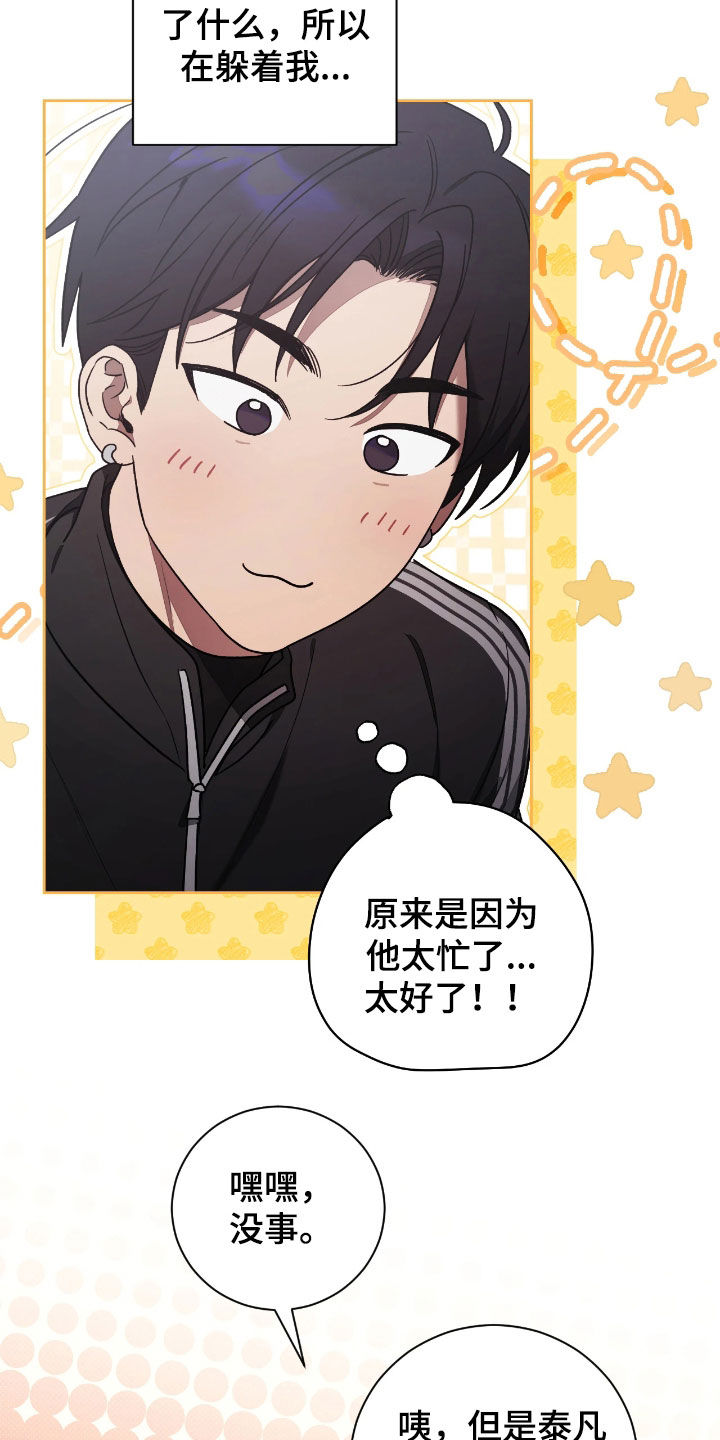玻璃糖心漫画,第35章：最讨厌骗子4图