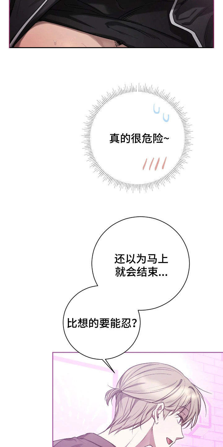 玻璃糖心漫画,第37章：什么都想不起来5图