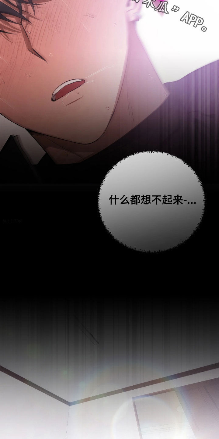 玻璃糖心漫画,第37章：什么都想不起来4图