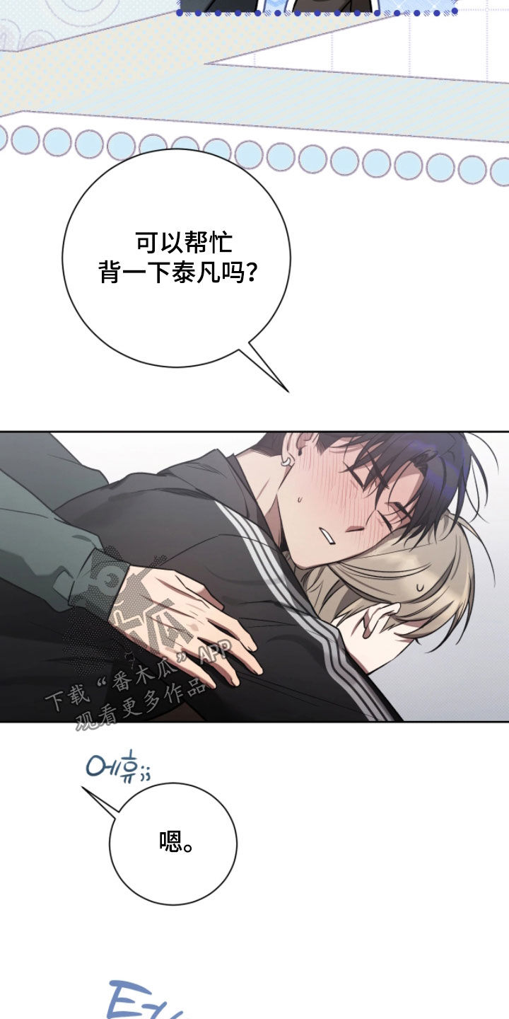玻璃糖心漫画,第33章：适可而止4图