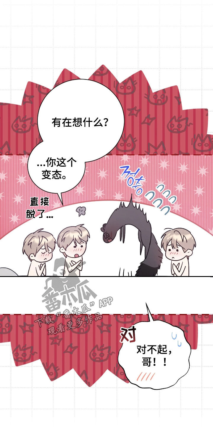 玻璃糖心漫画,第37章：什么都想不起来1图