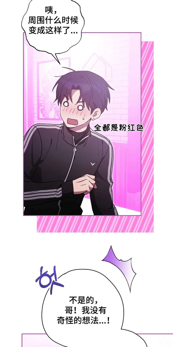 玻璃糖心漫画,第35章：最讨厌骗子3图