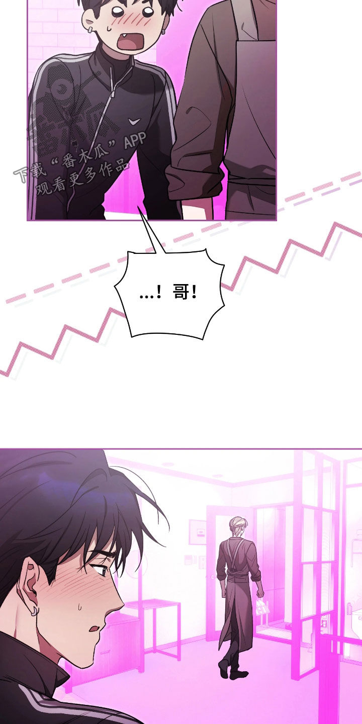 玻璃糖心漫画,第35章：最讨厌骗子5图