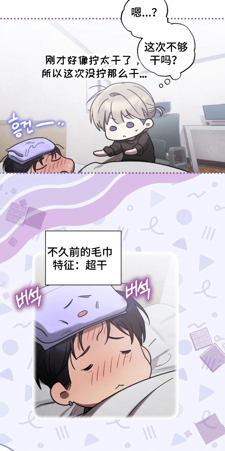玻璃糖心漫画,第34章：在做什么梦2图