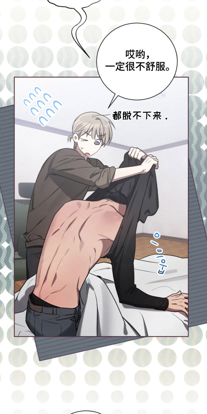 玻璃糖心漫画,第34章：在做什么梦3图