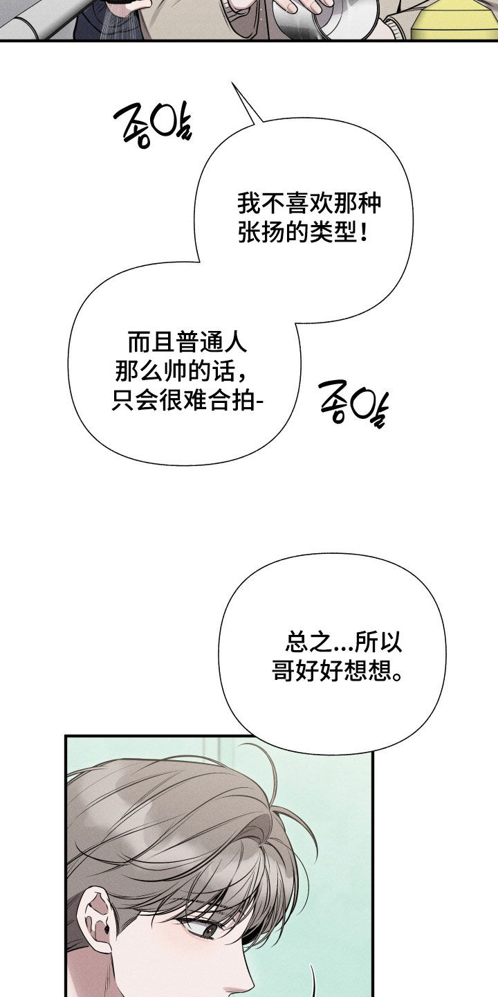 他的尺寸传闻漫画,第38章：快点分手1图
