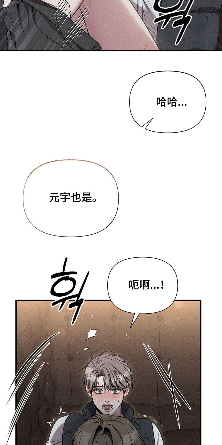他的尺寸传闻漫画,第40章：很喜欢1图