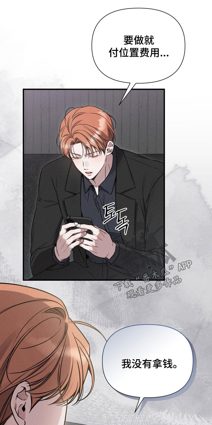 他的尺寸传闻漫画,第41章：你会后悔的4图