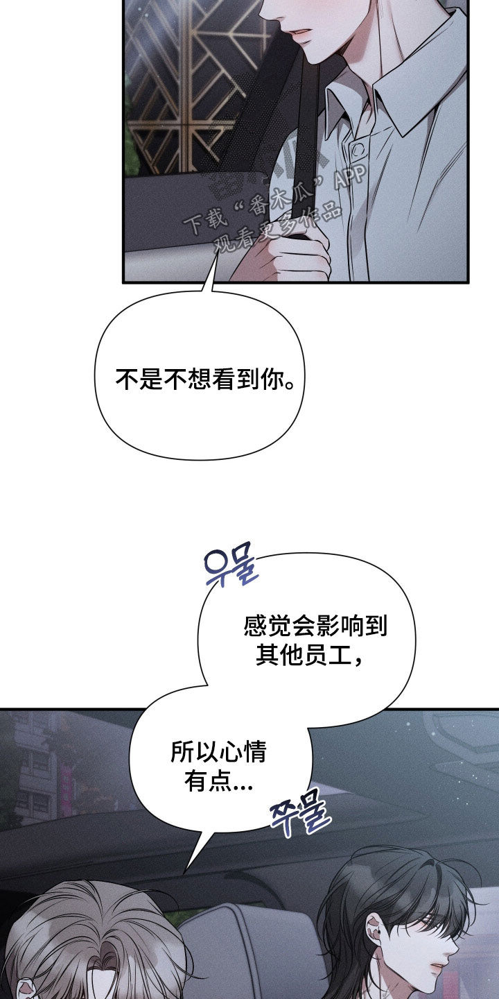 他的尺寸传闻漫画,第41章：你会后悔的2图