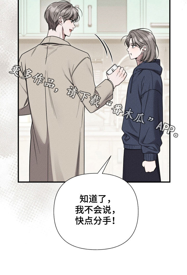 他的尺寸传闻漫画,第38章：快点分手5图