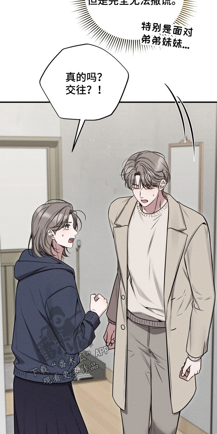 他的尺寸传闻漫画,第38章：快点分手5图
