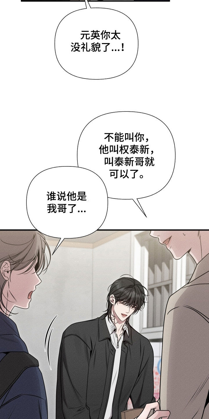 他的尺寸传闻漫画,第38章：快点分手2图