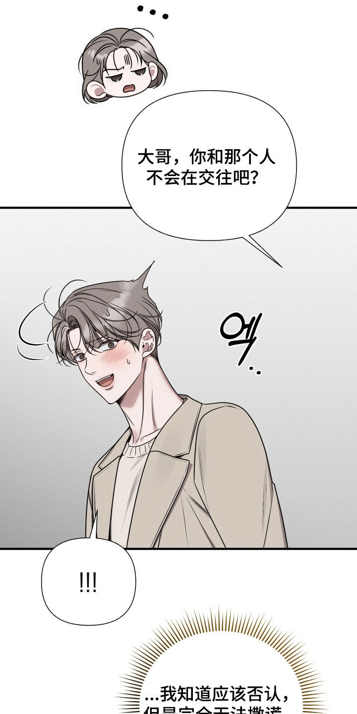 他的尺寸传闻漫画,第38章：快点分手4图