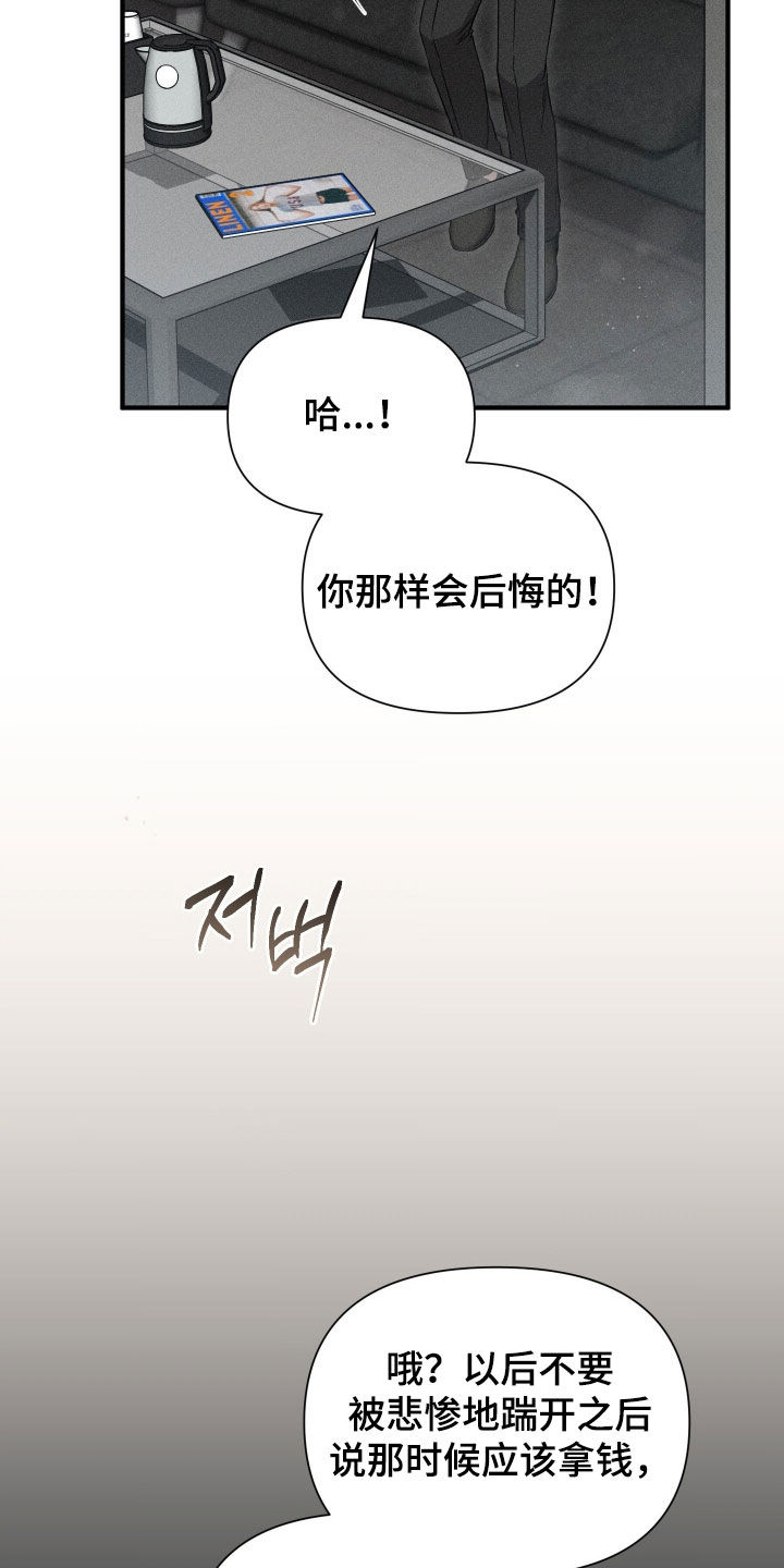 他的尺寸传闻漫画,第41章：你会后悔的1图