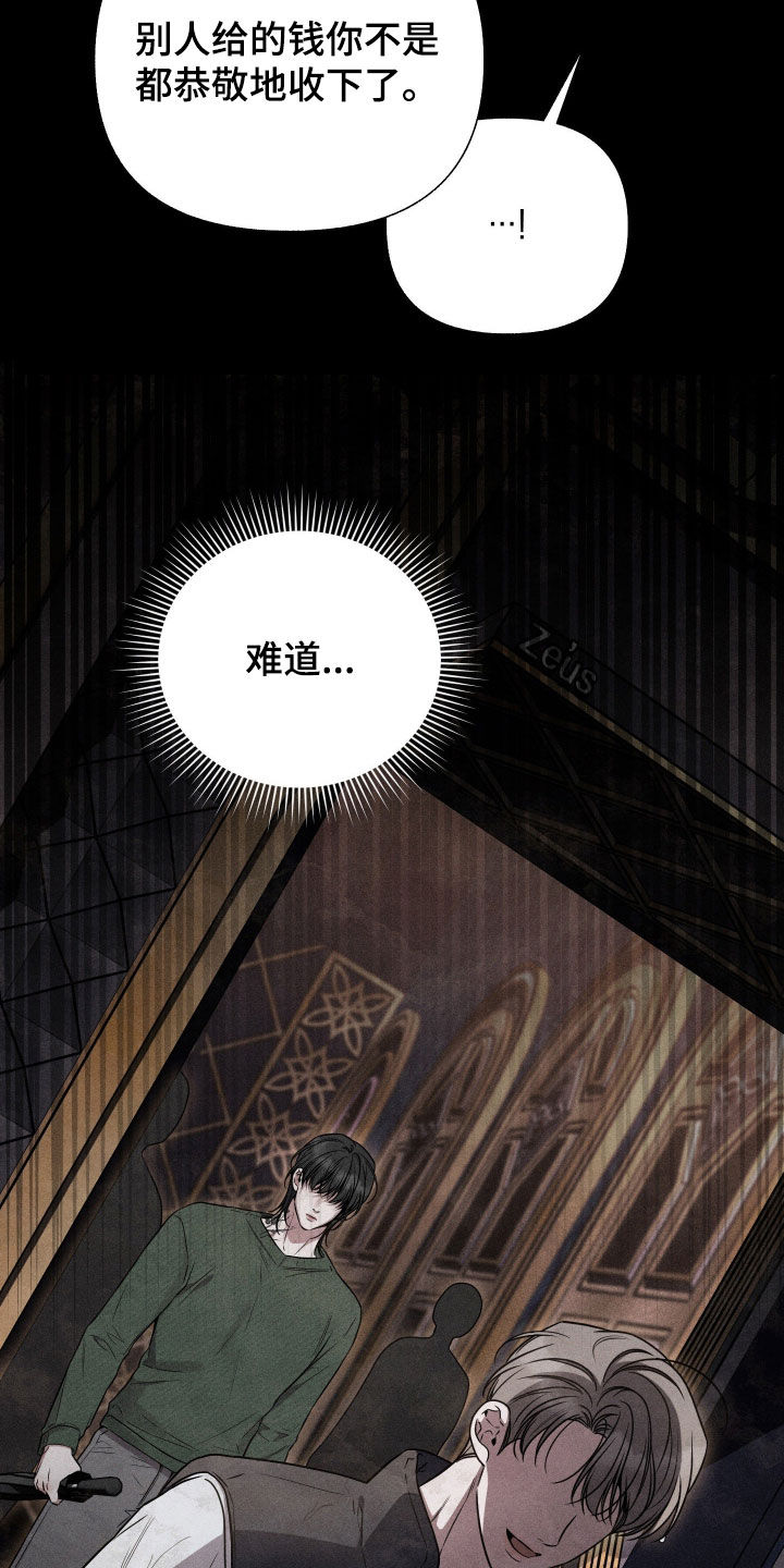 他的尺寸传闻漫画,第39章：你要和谁玩2图