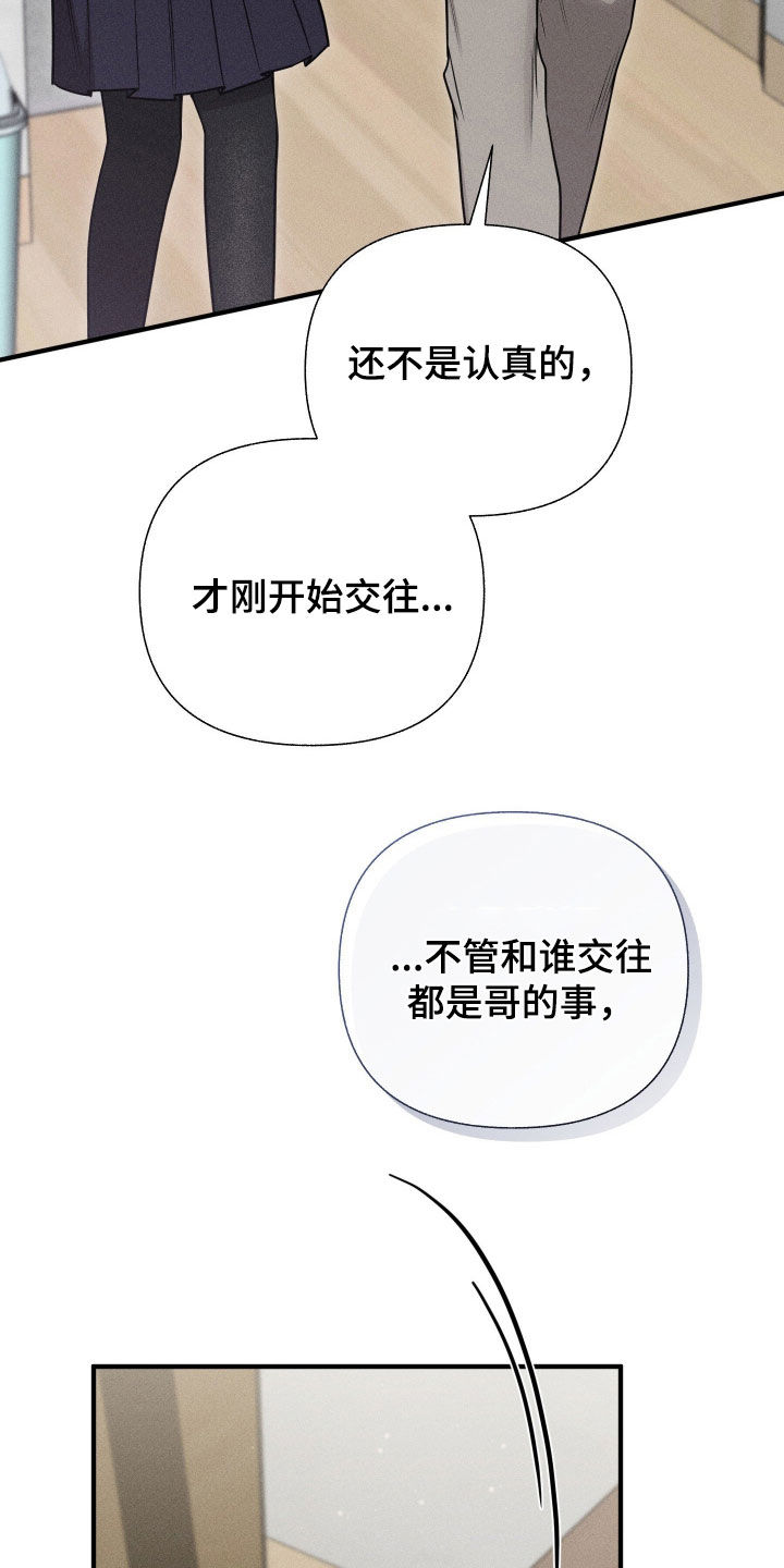 他的尺寸传闻漫画,第38章：快点分手1图