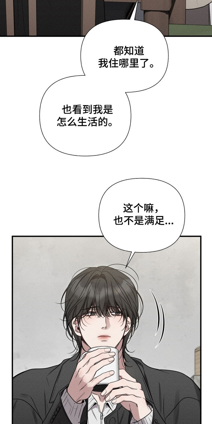 他的尺寸传闻漫画,第38章：快点分手4图