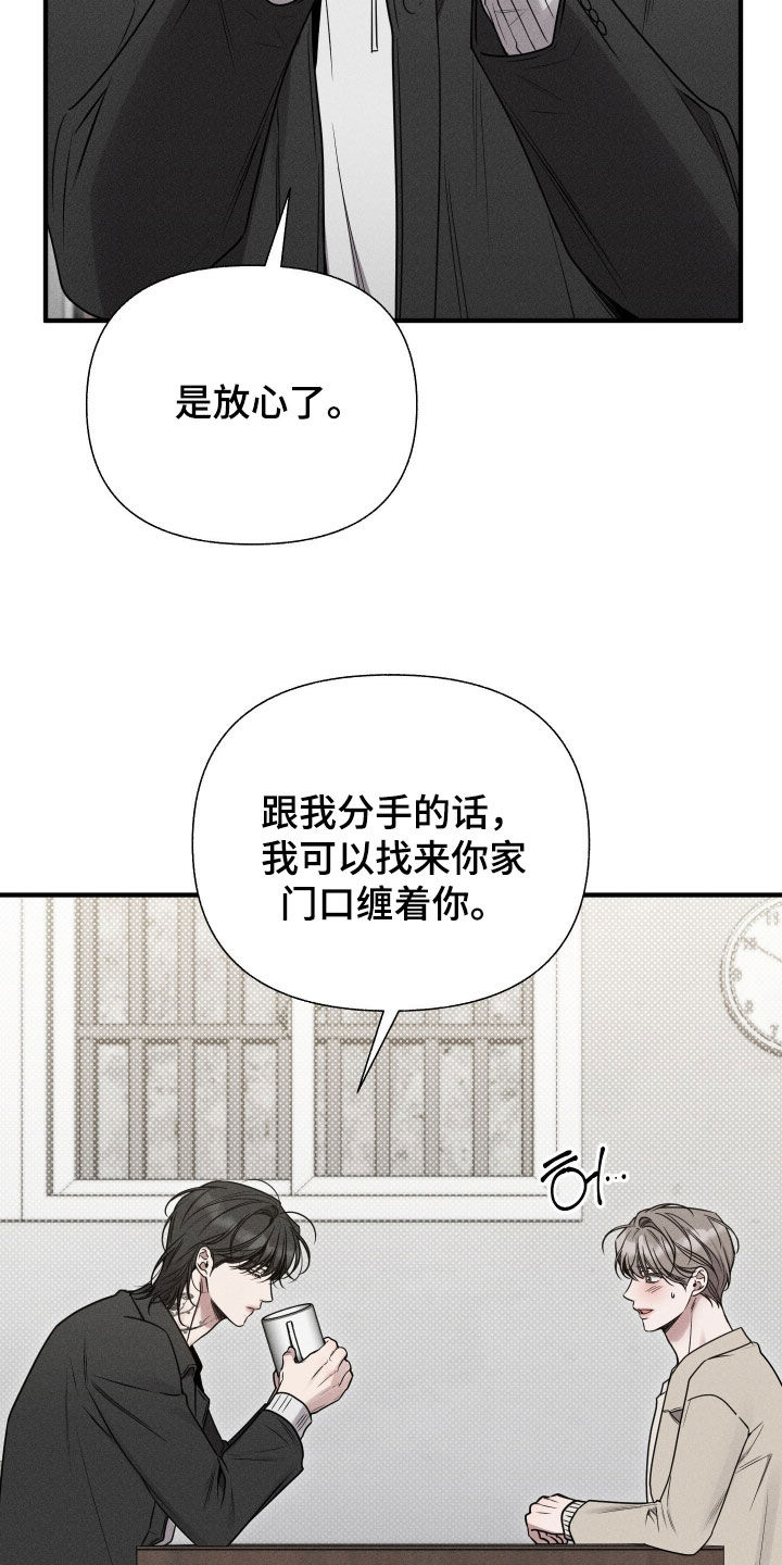 他的尺寸传闻漫画,第38章：快点分手5图